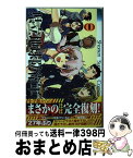 【中古】 県立地球防衛軍完全復刻版 1 / 安永 航一郎 / 小学館 [コミック]【宅配便出荷】