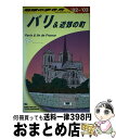 【中古】 地球の歩き方 A　07（2002～