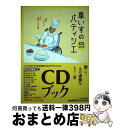  車いすのパティシエ 涙があふれて心が温かくなる話 / ニッポン放送「うえやなぎまさひこのサプラ / ニッポン放送 