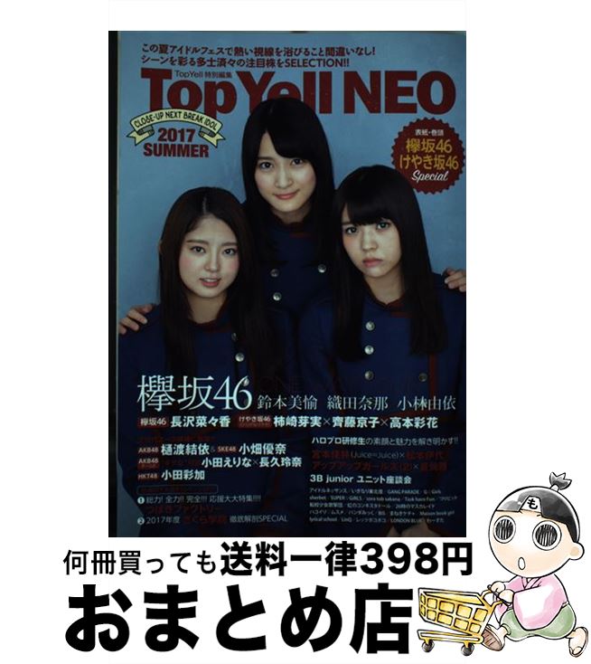 【中古】 Top Yell NEO 2017 SUMMER / Top Yell編集部 / 竹書房 単行本 【宅配便出荷】