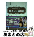 【中古】 カンタン☆変身！魔法の自撮り術 / おかもと まり / ネオテリック 単行本 【宅配便出荷】