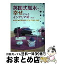 著者：工藤 沙美出版社：トーソーサイズ：単行本ISBN-10：4924618950ISBN-13：9784924618954■通常24時間以内に出荷可能です。※繁忙期やセール等、ご注文数が多い日につきましては　発送まで72時間かかる場合があります。あらかじめご了承ください。■宅配便(送料398円)にて出荷致します。合計3980円以上は送料無料。■ただいま、オリジナルカレンダーをプレゼントしております。■送料無料の「もったいない本舗本店」もご利用ください。メール便送料無料です。■お急ぎの方は「もったいない本舗　お急ぎ便店」をご利用ください。最短翌日配送、手数料298円から■中古品ではございますが、良好なコンディションです。決済はクレジットカード等、各種決済方法がご利用可能です。■万が一品質に不備が有った場合は、返金対応。■クリーニング済み。■商品画像に「帯」が付いているものがありますが、中古品のため、実際の商品には付いていない場合がございます。■商品状態の表記につきまして・非常に良い：　　使用されてはいますが、　　非常にきれいな状態です。　　書き込みや線引きはありません。・良い：　　比較的綺麗な状態の商品です。　　ページやカバーに欠品はありません。　　文章を読むのに支障はありません。・可：　　文章が問題なく読める状態の商品です。　　マーカーやペンで書込があることがあります。　　商品の痛みがある場合があります。