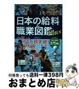 【中古】 日本の給料＆職業図鑑Plus / 給料BANK / 宝島社 単行本 【宅配便出荷】