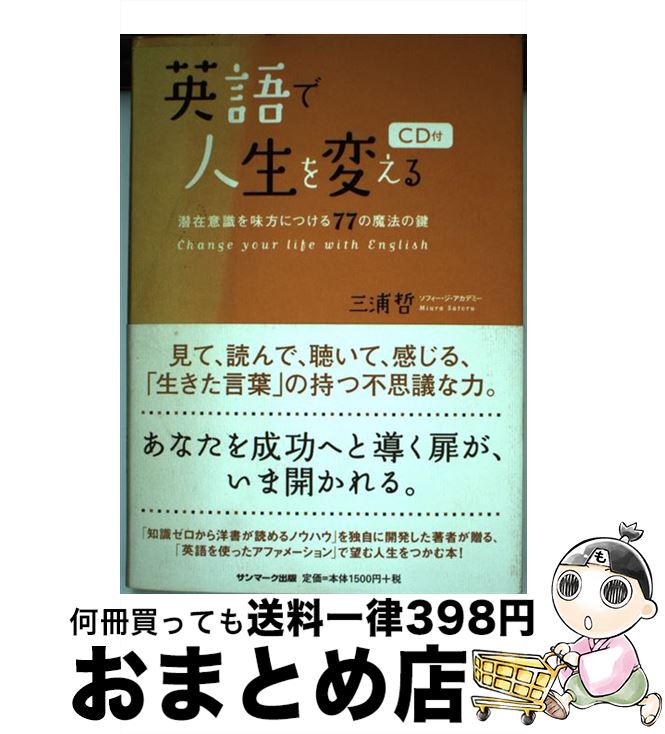 äʤޡޤȤŹ㤨֡š ѸǿѤ ߰ռ̣ˤĤ77ˡθ /  ů / ޡ [ñܡʥեȥС]ؽв١ۡפβǤʤ401ߤˤʤޤ