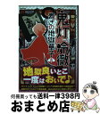 【中古】 鬼灯の冷徹寿ぎの地獄草子 / 英和出版社 / 英和出版社 ムック 【宅配便出荷】