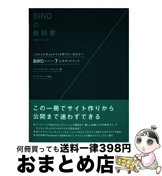 【中古】 BiNDの教科書BiND7対応版BiND