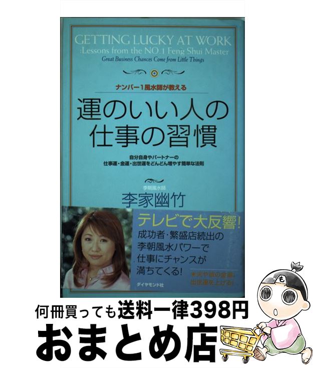 【中古】 ナンバー1風水師が教える