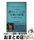 【中古】 ナンバー1風水師が教える運のいい人の仕事の習慣 自分自身やパートナーの仕事運・金運・出世運をどんど / 李家 幽竹 / ダイヤモンド社 [単行本]【宅配便出荷】