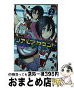 【中古】 リアルアカウント 2 / 渡辺 静 / 講談社 コミック 【宅配便出荷】