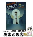 【中古】 有栖川有栖の本格ミステリ・ライブラリー / 有栖川 有栖 / KADOKAWA [文庫]【宅配便出荷】