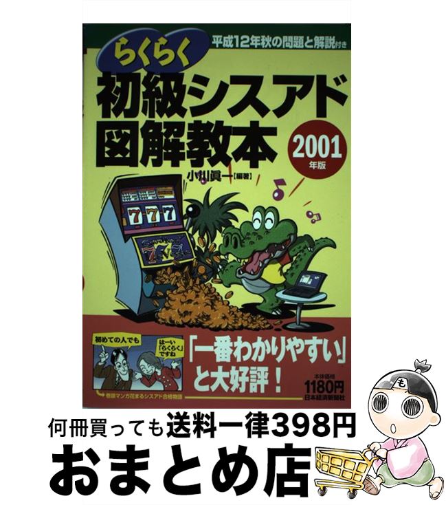 著者：小川 眞一出版社：日経BPマーケティング(日本経済新聞出版サイズ：単行本ISBN-10：453240195XISBN-13：9784532401955■通常24時間以内に出荷可能です。※繁忙期やセール等、ご注文数が多い日につきましては　発送まで72時間かかる場合があります。あらかじめご了承ください。■宅配便(送料398円)にて出荷致します。合計3980円以上は送料無料。■ただいま、オリジナルカレンダーをプレゼントしております。■送料無料の「もったいない本舗本店」もご利用ください。メール便送料無料です。■お急ぎの方は「もったいない本舗　お急ぎ便店」をご利用ください。最短翌日配送、手数料298円から■中古品ではございますが、良好なコンディションです。決済はクレジットカード等、各種決済方法がご利用可能です。■万が一品質に不備が有った場合は、返金対応。■クリーニング済み。■商品画像に「帯」が付いているものがありますが、中古品のため、実際の商品には付いていない場合がございます。■商品状態の表記につきまして・非常に良い：　　使用されてはいますが、　　非常にきれいな状態です。　　書き込みや線引きはありません。・良い：　　比較的綺麗な状態の商品です。　　ページやカバーに欠品はありません。　　文章を読むのに支障はありません。・可：　　文章が問題なく読める状態の商品です。　　マーカーやペンで書込があることがあります。　　商品の痛みがある場合があります。