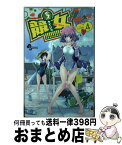 【中古】 競女！！！！！！！！ 4 / 空詠 大智 / 小学館 [コミック]【宅配便出荷】