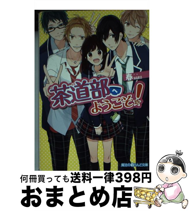 äʤޡޤȤŹ㤨֡š ƻؤ褦 /  / ǥ [ʸ]ؽв١ۡפβǤʤ245ߤˤʤޤ