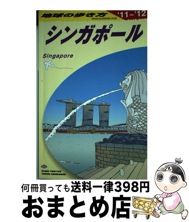 著者：地球の歩き方編集室出版社：ダイヤモンド社サイズ：単行本（ソフトカバー）ISBN-10：4478040745ISBN-13：9784478040744■こちらの商品もオススメです ● 地球の歩き方 D　20（2013～2014年 / 地球の歩き方編集室 編 / ダイヤモンド・ビッグ社 [単行本（ソフトカバー）] ● 地球の歩き方 D　20（2012～2013年 / 地球の歩き方編集室 / ダイヤモンド・ビッグ社 [単行本（ソフトカバー）] ● 地球の歩き方 D　20（2008～2009年 / 地球の歩き方編集室 / ダイヤモンド社 [単行本] ● 地球の歩き方 D　20（2010～2011年 / 地球の歩き方編集室 / ダイヤモンド社 [単行本] ● 地球の歩き方 D　20（2009～2010年 / 地球の歩き方編集室 / ダイヤモンド・ビッグ社 [単行本] ■通常24時間以内に出荷可能です。※繁忙期やセール等、ご注文数が多い日につきましては　発送まで72時間かかる場合があります。あらかじめご了承ください。■宅配便(送料398円)にて出荷致します。合計3980円以上は送料無料。■ただいま、オリジナルカレンダーをプレゼントしております。■送料無料の「もったいない本舗本店」もご利用ください。メール便送料無料です。■お急ぎの方は「もったいない本舗　お急ぎ便店」をご利用ください。最短翌日配送、手数料298円から■中古品ではございますが、良好なコンディションです。決済はクレジットカード等、各種決済方法がご利用可能です。■万が一品質に不備が有った場合は、返金対応。■クリーニング済み。■商品画像に「帯」が付いているものがありますが、中古品のため、実際の商品には付いていない場合がございます。■商品状態の表記につきまして・非常に良い：　　使用されてはいますが、　　非常にきれいな状態です。　　書き込みや線引きはありません。・良い：　　比較的綺麗な状態の商品です。　　ページやカバーに欠品はありません。　　文章を読むのに支障はありません。・可：　　文章が問題なく読める状態の商品です。　　マーカーやペンで書込があることがあります。　　商品の痛みがある場合があります。