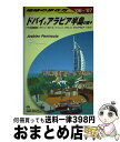 【中古】 地球の歩き方 E　01（2006～