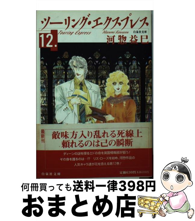 äʤޡޤȤŹ㤨֡š ġ󥰡ץ쥹 12 /  ̦ /  [ʸ]ؽв١ۡפβǤʤ414ߤˤʤޤ