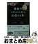 【中古】 運命の「ソウルメイト」と出会える本 / フィル マグロー, Phil McGraw, 名越 康文 / 三笠書房 [文庫]【宅配便出荷】