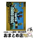 【中古】 ニュー・スーパーマリオブラザーズザ・コンプリートガイド Nintendo DS / デンゲキニンテンドーDS編集部 / メディアワーク [単行本(ソフ...
