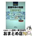 著者：大蔵財務協会出版社：大蔵財務協会サイズ：ペーパーバックISBN-10：4754709705ISBN-13：9784754709709■通常24時間以内に出荷可能です。※繁忙期やセール等、ご注文数が多い日につきましては　発送まで72時間かかる場合があります。あらかじめご了承ください。■宅配便(送料398円)にて出荷致します。合計3980円以上は送料無料。■ただいま、オリジナルカレンダーをプレゼントしております。■送料無料の「もったいない本舗本店」もご利用ください。メール便送料無料です。■お急ぎの方は「もったいない本舗　お急ぎ便店」をご利用ください。最短翌日配送、手数料298円から■中古品ではございますが、良好なコンディションです。決済はクレジットカード等、各種決済方法がご利用可能です。■万が一品質に不備が有った場合は、返金対応。■クリーニング済み。■商品画像に「帯」が付いているものがありますが、中古品のため、実際の商品には付いていない場合がございます。■商品状態の表記につきまして・非常に良い：　　使用されてはいますが、　　非常にきれいな状態です。　　書き込みや線引きはありません。・良い：　　比較的綺麗な状態の商品です。　　ページやカバーに欠品はありません。　　文章を読むのに支障はありません。・可：　　文章が問題なく読める状態の商品です。　　マーカーやペンで書込があることがあります。　　商品の痛みがある場合があります。