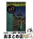 【中古】 地球の歩き方 44（2001～2002