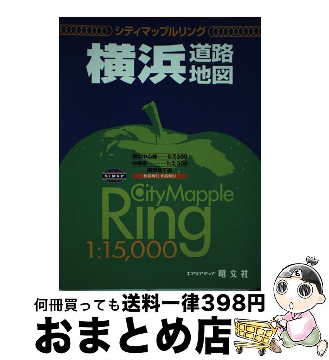 【中古】 横浜道路地図 1：15，000 / 昭文社 / 昭文社 [単行本]【宅配便出荷】