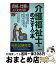 【中古】 介護福祉士をめざす人の本 資格と仕事がよくわかる！ ’15年版 / コンデックス情報研究所 / 成美堂出版 [単行本]【宅配便出荷】