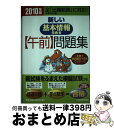 著者：日高 哲郎出版社：日経BPマーケティング(日本経済新聞出版サイズ：単行本ISBN-10：4532405874ISBN-13：9784532405878■通常24時間以内に出荷可能です。※繁忙期やセール等、ご注文数が多い日につきましては　発送まで72時間かかる場合があります。あらかじめご了承ください。■宅配便(送料398円)にて出荷致します。合計3980円以上は送料無料。■ただいま、オリジナルカレンダーをプレゼントしております。■送料無料の「もったいない本舗本店」もご利用ください。メール便送料無料です。■お急ぎの方は「もったいない本舗　お急ぎ便店」をご利用ください。最短翌日配送、手数料298円から■中古品ではございますが、良好なコンディションです。決済はクレジットカード等、各種決済方法がご利用可能です。■万が一品質に不備が有った場合は、返金対応。■クリーニング済み。■商品画像に「帯」が付いているものがありますが、中古品のため、実際の商品には付いていない場合がございます。■商品状態の表記につきまして・非常に良い：　　使用されてはいますが、　　非常にきれいな状態です。　　書き込みや線引きはありません。・良い：　　比較的綺麗な状態の商品です。　　ページやカバーに欠品はありません。　　文章を読むのに支障はありません。・可：　　文章が問題なく読める状態の商品です。　　マーカーやペンで書込があることがあります。　　商品の痛みがある場合があります。