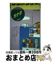 【中古】 地球の歩き方 20（’96～’