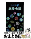 著者：昭文社出版社：昭文社サイズ：単行本ISBN-10：4398135162ISBN-13：9784398135162■こちらの商品もオススメです ● 沖縄 与論 / 昭文社 / 昭文社 [ペーパーバック] ● 伊豆 / 昭文社 / 昭文社 [ペーパーバック] ● 草津・伊香保・尾瀬 / 昭文社 / 昭文社 [単行本] ● 長野・軽井沢 / 昭文社 / 昭文社 [単行本] ● 日光・那須・栃木 / 昭文社 / 昭文社 [ペーパーバック] ● 箱根 / 昭文社 / 昭文社 [単行本] ● 湯布院・別府 日田・黒川・阿蘇 / 昭文社 / 昭文社 [単行本] ■通常24時間以内に出荷可能です。※繁忙期やセール等、ご注文数が多い日につきましては　発送まで72時間かかる場合があります。あらかじめご了承ください。■宅配便(送料398円)にて出荷致します。合計3980円以上は送料無料。■ただいま、オリジナルカレンダーをプレゼントしております。■送料無料の「もったいない本舗本店」もご利用ください。メール便送料無料です。■お急ぎの方は「もったいない本舗　お急ぎ便店」をご利用ください。最短翌日配送、手数料298円から■中古品ではございますが、良好なコンディションです。決済はクレジットカード等、各種決済方法がご利用可能です。■万が一品質に不備が有った場合は、返金対応。■クリーニング済み。■商品画像に「帯」が付いているものがありますが、中古品のため、実際の商品には付いていない場合がございます。■商品状態の表記につきまして・非常に良い：　　使用されてはいますが、　　非常にきれいな状態です。　　書き込みや線引きはありません。・良い：　　比較的綺麗な状態の商品です。　　ページやカバーに欠品はありません。　　文章を読むのに支障はありません。・可：　　文章が問題なく読める状態の商品です。　　マーカーやペンで書込があることがあります。　　商品の痛みがある場合があります。