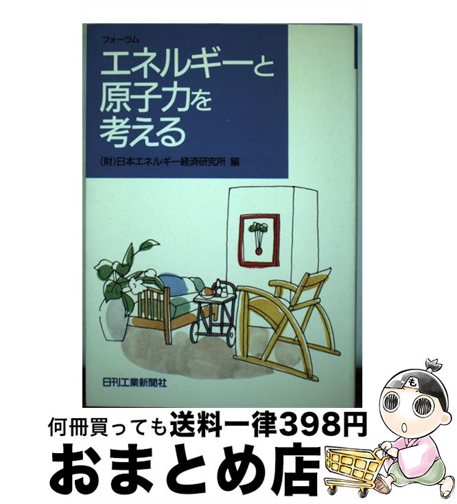 著者：日本エネルギー経済研究所出版社：日刊工業新聞社サイズ：単行本ISBN-10：4526026050ISBN-13：9784526026058■通常24時間以内に出荷可能です。※繁忙期やセール等、ご注文数が多い日につきましては　発送まで72時間かかる場合があります。あらかじめご了承ください。■宅配便(送料398円)にて出荷致します。合計3980円以上は送料無料。■ただいま、オリジナルカレンダーをプレゼントしております。■送料無料の「もったいない本舗本店」もご利用ください。メール便送料無料です。■お急ぎの方は「もったいない本舗　お急ぎ便店」をご利用ください。最短翌日配送、手数料298円から■中古品ではございますが、良好なコンディションです。決済はクレジットカード等、各種決済方法がご利用可能です。■万が一品質に不備が有った場合は、返金対応。■クリーニング済み。■商品画像に「帯」が付いているものがありますが、中古品のため、実際の商品には付いていない場合がございます。■商品状態の表記につきまして・非常に良い：　　使用されてはいますが、　　非常にきれいな状態です。　　書き込みや線引きはありません。・良い：　　比較的綺麗な状態の商品です。　　ページやカバーに欠品はありません。　　文章を読むのに支障はありません。・可：　　文章が問題なく読める状態の商品です。　　マーカーやペンで書込があることがあります。　　商品の痛みがある場合があります。