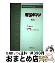 著者：兵頭 正義, 森 秀麿出版社：金芳堂サイズ：ペーパーバックISBN-10：4765308510ISBN-13：9784765308519■通常24時間以内に出荷可能です。※繁忙期やセール等、ご注文数が多い日につきましては　発送まで72時間かかる場合があります。あらかじめご了承ください。■宅配便(送料398円)にて出荷致します。合計3980円以上は送料無料。■ただいま、オリジナルカレンダーをプレゼントしております。■送料無料の「もったいない本舗本店」もご利用ください。メール便送料無料です。■お急ぎの方は「もったいない本舗　お急ぎ便店」をご利用ください。最短翌日配送、手数料298円から■中古品ではございますが、良好なコンディションです。決済はクレジットカード等、各種決済方法がご利用可能です。■万が一品質に不備が有った場合は、返金対応。■クリーニング済み。■商品画像に「帯」が付いているものがありますが、中古品のため、実際の商品には付いていない場合がございます。■商品状態の表記につきまして・非常に良い：　　使用されてはいますが、　　非常にきれいな状態です。　　書き込みや線引きはありません。・良い：　　比較的綺麗な状態の商品です。　　ページやカバーに欠品はありません。　　文章を読むのに支障はありません。・可：　　文章が問題なく読める状態の商品です。　　マーカーやペンで書込があることがあります。　　商品の痛みがある場合があります。