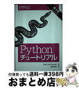 äʤޡޤȤŹ㤨֡š Python塼ȥꥢ Python35б 3 / Guido van Rossum, ߷  / 饤꡼ѥ [ñܡʥեȥС]ؽв١ۡפβǤʤ407ߤˤʤޤ