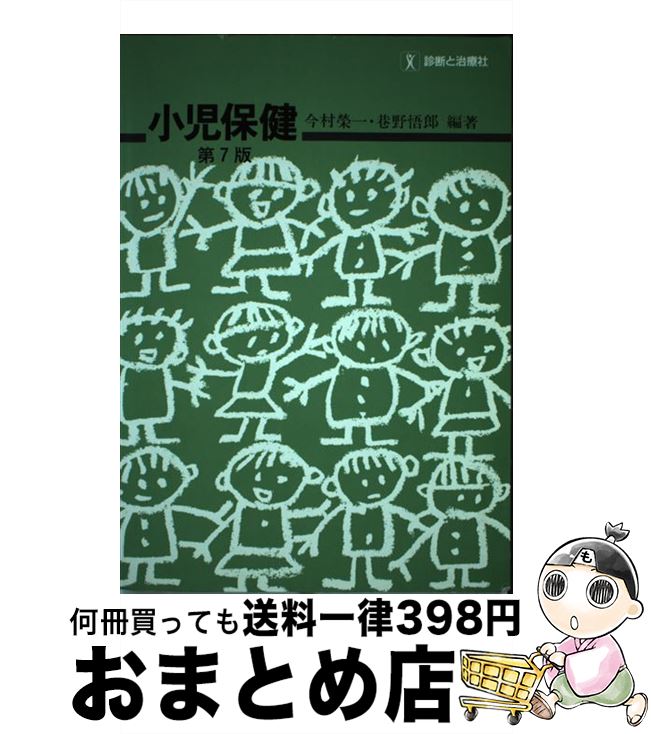 著者：診断と治療社出版社：診断と治療社サイズ：ペーパーバックISBN-10：4787804073ISBN-13：9784787804075■通常24時間以内に出荷可能です。※繁忙期やセール等、ご注文数が多い日につきましては　発送まで72時間かかる場合があります。あらかじめご了承ください。■宅配便(送料398円)にて出荷致します。合計3980円以上は送料無料。■ただいま、オリジナルカレンダーをプレゼントしております。■送料無料の「もったいない本舗本店」もご利用ください。メール便送料無料です。■お急ぎの方は「もったいない本舗　お急ぎ便店」をご利用ください。最短翌日配送、手数料298円から■中古品ではございますが、良好なコンディションです。決済はクレジットカード等、各種決済方法がご利用可能です。■万が一品質に不備が有った場合は、返金対応。■クリーニング済み。■商品画像に「帯」が付いているものがありますが、中古品のため、実際の商品には付いていない場合がございます。■商品状態の表記につきまして・非常に良い：　　使用されてはいますが、　　非常にきれいな状態です。　　書き込みや線引きはありません。・良い：　　比較的綺麗な状態の商品です。　　ページやカバーに欠品はありません。　　文章を読むのに支障はありません。・可：　　文章が問題なく読める状態の商品です。　　マーカーやペンで書込があることがあります。　　商品の痛みがある場合があります。