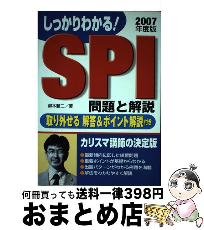 著者：柳本 新二出版社：西東社サイズ：単行本ISBN-10：4791613252ISBN-13：9784791613250■通常24時間以内に出荷可能です。※繁忙期やセール等、ご注文数が多い日につきましては　発送まで72時間かかる場合があります。あらかじめご了承ください。■宅配便(送料398円)にて出荷致します。合計3980円以上は送料無料。■ただいま、オリジナルカレンダーをプレゼントしております。■送料無料の「もったいない本舗本店」もご利用ください。メール便送料無料です。■お急ぎの方は「もったいない本舗　お急ぎ便店」をご利用ください。最短翌日配送、手数料298円から■中古品ではございますが、良好なコンディションです。決済はクレジットカード等、各種決済方法がご利用可能です。■万が一品質に不備が有った場合は、返金対応。■クリーニング済み。■商品画像に「帯」が付いているものがありますが、中古品のため、実際の商品には付いていない場合がございます。■商品状態の表記につきまして・非常に良い：　　使用されてはいますが、　　非常にきれいな状態です。　　書き込みや線引きはありません。・良い：　　比較的綺麗な状態の商品です。　　ページやカバーに欠品はありません。　　文章を読むのに支障はありません。・可：　　文章が問題なく読める状態の商品です。　　マーカーやペンで書込があることがあります。　　商品の痛みがある場合があります。