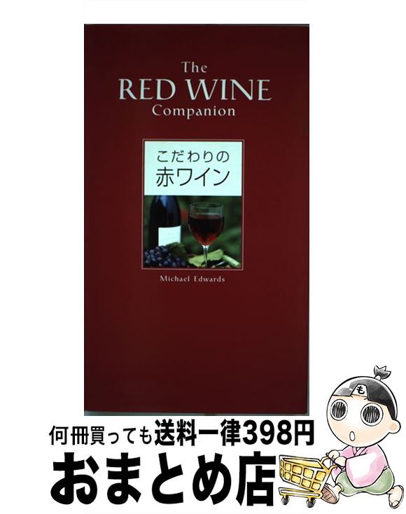 【中古】 こだわりの赤ワイン / マ