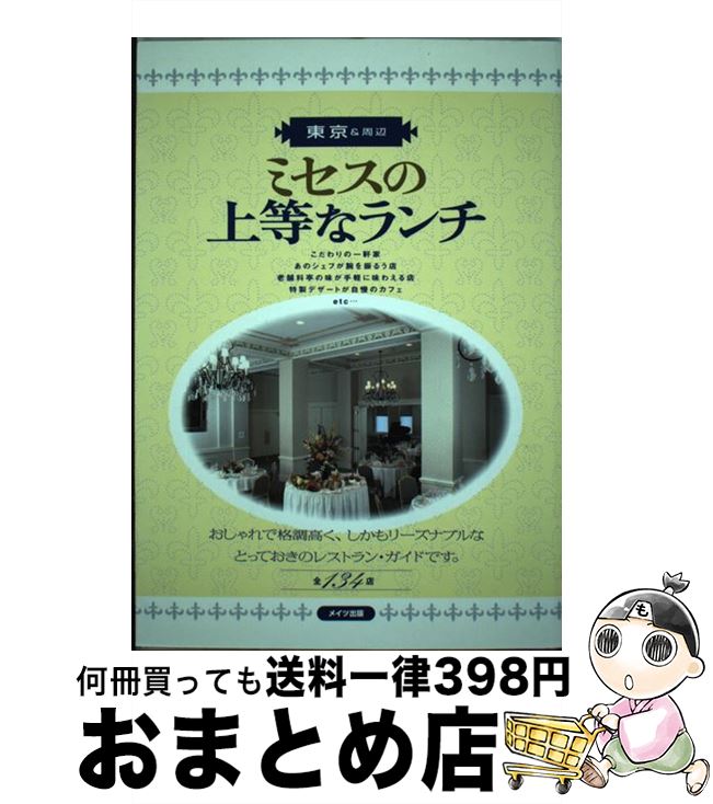 著者：レブン出版社：メイツユニバーサルコンテンツサイズ：単行本ISBN-10：4895775097ISBN-13：9784895775090■通常24時間以内に出荷可能です。※繁忙期やセール等、ご注文数が多い日につきましては　発送まで72時間かかる場合があります。あらかじめご了承ください。■宅配便(送料398円)にて出荷致します。合計3980円以上は送料無料。■ただいま、オリジナルカレンダーをプレゼントしております。■送料無料の「もったいない本舗本店」もご利用ください。メール便送料無料です。■お急ぎの方は「もったいない本舗　お急ぎ便店」をご利用ください。最短翌日配送、手数料298円から■中古品ではございますが、良好なコンディションです。決済はクレジットカード等、各種決済方法がご利用可能です。■万が一品質に不備が有った場合は、返金対応。■クリーニング済み。■商品画像に「帯」が付いているものがありますが、中古品のため、実際の商品には付いていない場合がございます。■商品状態の表記につきまして・非常に良い：　　使用されてはいますが、　　非常にきれいな状態です。　　書き込みや線引きはありません。・良い：　　比較的綺麗な状態の商品です。　　ページやカバーに欠品はありません。　　文章を読むのに支障はありません。・可：　　文章が問題なく読める状態の商品です。　　マーカーやペンで書込があることがあります。　　商品の痛みがある場合があります。