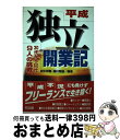 著者：田中 邦穂, 岡村 繁雄出版社：同友館サイズ：単行本ISBN-10：4496027860ISBN-13：9784496027864■通常24時間以内に出荷可能です。※繁忙期やセール等、ご注文数が多い日につきましては　発送まで72時間かかる場合があります。あらかじめご了承ください。■宅配便(送料398円)にて出荷致します。合計3980円以上は送料無料。■ただいま、オリジナルカレンダーをプレゼントしております。■送料無料の「もったいない本舗本店」もご利用ください。メール便送料無料です。■お急ぎの方は「もったいない本舗　お急ぎ便店」をご利用ください。最短翌日配送、手数料298円から■中古品ではございますが、良好なコンディションです。決済はクレジットカード等、各種決済方法がご利用可能です。■万が一品質に不備が有った場合は、返金対応。■クリーニング済み。■商品画像に「帯」が付いているものがありますが、中古品のため、実際の商品には付いていない場合がございます。■商品状態の表記につきまして・非常に良い：　　使用されてはいますが、　　非常にきれいな状態です。　　書き込みや線引きはありません。・良い：　　比較的綺麗な状態の商品です。　　ページやカバーに欠品はありません。　　文章を読むのに支障はありません。・可：　　文章が問題なく読める状態の商品です。　　マーカーやペンで書込があることがあります。　　商品の痛みがある場合があります。