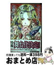 著者：梅田 阿比出版社：秋田書店サイズ：コミックISBN-10：425326106XISBN-13：9784253261067■こちらの商品もオススメです ● 超訳ニーチェの言葉 / 白取 春彦 / ディスカヴァー・トゥエンティワン [単行本] ● 囀る鳥は羽ばたかない 3 / ヨネダ コウ / 大洋図書 [コミック] ● NightS / ヨネダ コウ / リブレ出版 [コミック] ● 鬼灯の冷徹 18 / 江口 夏実 / 講談社 [コミック] ● 彩雲国物語 第1巻 / 由羅　カイリ, 雪乃　紗衣 / 角川書店 [コミック] ● りかさん / 梨木 香歩 / 新潮社 [文庫] ● 彩雲国物語 第2巻 / 由羅　カイリ, 雪乃　紗衣 / 角川書店 [コミック] ● 彩雲国物語 第3巻 / 由羅　カイリ, 雪乃　紗衣 / 角川グループパブリッシング [コミック] ● 百鬼夜行抄 10 / 今 市子 / 朝日新聞出版 [文庫] ● 百鬼夜行抄 11 / 今 市子 / 朝日新聞出版 [文庫] ● 百鬼夜行抄 9 / 今 市子 / 朝日ソノラマ [文庫] ● 百鬼夜行抄 6 / 今 市子 / 朝日ソノラマ [文庫] ● 能面女子の花子さん 4 / 講談社 [コミック] ● 百鬼夜行抄 8 / 今 市子 / 朝日ソノラマ [文庫] ● 彩雲国物語 第5巻 / 由羅 カイリ / 角川書店(角川グループパブリッシング) [コミック] ■通常24時間以内に出荷可能です。※繁忙期やセール等、ご注文数が多い日につきましては　発送まで72時間かかる場合があります。あらかじめご了承ください。■宅配便(送料398円)にて出荷致します。合計3980円以上は送料無料。■ただいま、オリジナルカレンダーをプレゼントしております。■送料無料の「もったいない本舗本店」もご利用ください。メール便送料無料です。■お急ぎの方は「もったいない本舗　お急ぎ便店」をご利用ください。最短翌日配送、手数料298円から■中古品ではございますが、良好なコンディションです。決済はクレジットカード等、各種決済方法がご利用可能です。■万が一品質に不備が有った場合は、返金対応。■クリーニング済み。■商品画像に「帯」が付いているものがありますが、中古品のため、実際の商品には付いていない場合がございます。■商品状態の表記につきまして・非常に良い：　　使用されてはいますが、　　非常にきれいな状態です。　　書き込みや線引きはありません。・良い：　　比較的綺麗な状態の商品です。　　ページやカバーに欠品はありません。　　文章を読むのに支障はありません。・可：　　文章が問題なく読める状態の商品です。　　マーカーやペンで書込があることがあります。　　商品の痛みがある場合があります。