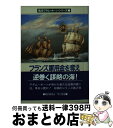 【中古】 フランス軍用金を奪え / 