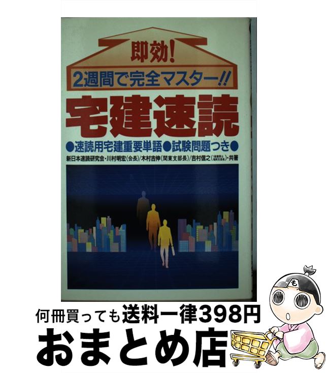 著者：川村 明宏出版社：ダイナミックセラーズ出版サイズ：単行本ISBN-10：4884931556ISBN-13：9784884931551■こちらの商品もオススメです ● 若返りながらやせる！ 経絡リンパマッサージでアンチエイジング / 渡辺 佳子 / 小学館 [ムック] ● 睡眠革命 朝がラクになる！1週間が8日になる！！ / 宝島社 / 宝島社 [大型本] ● 月刊 秘伝 2015年 09月号 [雑誌] / BABジャパン [雑誌] ■通常24時間以内に出荷可能です。※繁忙期やセール等、ご注文数が多い日につきましては　発送まで72時間かかる場合があります。あらかじめご了承ください。■宅配便(送料398円)にて出荷致します。合計3980円以上は送料無料。■ただいま、オリジナルカレンダーをプレゼントしております。■送料無料の「もったいない本舗本店」もご利用ください。メール便送料無料です。■お急ぎの方は「もったいない本舗　お急ぎ便店」をご利用ください。最短翌日配送、手数料298円から■中古品ではございますが、良好なコンディションです。決済はクレジットカード等、各種決済方法がご利用可能です。■万が一品質に不備が有った場合は、返金対応。■クリーニング済み。■商品画像に「帯」が付いているものがありますが、中古品のため、実際の商品には付いていない場合がございます。■商品状態の表記につきまして・非常に良い：　　使用されてはいますが、　　非常にきれいな状態です。　　書き込みや線引きはありません。・良い：　　比較的綺麗な状態の商品です。　　ページやカバーに欠品はありません。　　文章を読むのに支障はありません。・可：　　文章が問題なく読める状態の商品です。　　マーカーやペンで書込があることがあります。　　商品の痛みがある場合があります。