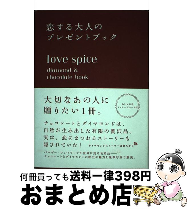 š Lovespice Diamondchocolatebook /   / Ѽ [ñ]ؽв١