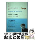 【中古】 フィリピンの少女ピア 性虐待をのりこえた軌跡 / 中島 早苗, 野川 未央 / 大月書店 単行本 【宅配便出荷】