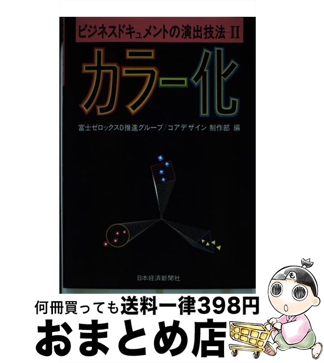 【中古】 ビジネスドキュメントの