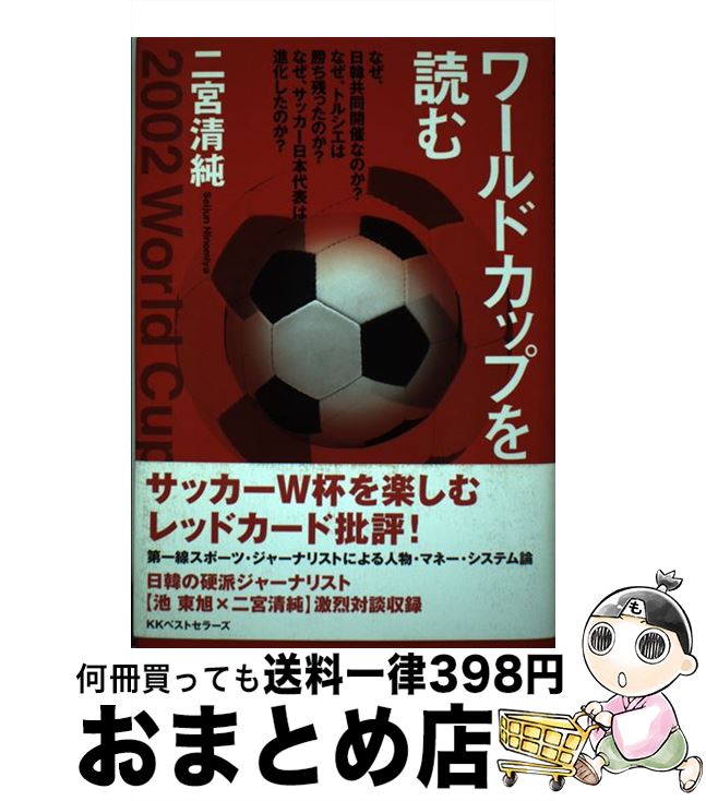 著者：二宮 清純出版社：ベストセラーズサイズ：単行本ISBN-10：4584186685ISBN-13：9784584186688■こちらの商品もオススメです ● スポーツ名勝負物語 / 二宮 清純 / 講談社 [新書] ● プロ野球100の謎 / 二宮 清純 / ケイエスエス [単行本] ■通常24時間以内に出荷可能です。※繁忙期やセール等、ご注文数が多い日につきましては　発送まで72時間かかる場合があります。あらかじめご了承ください。■宅配便(送料398円)にて出荷致します。合計3980円以上は送料無料。■ただいま、オリジナルカレンダーをプレゼントしております。■送料無料の「もったいない本舗本店」もご利用ください。メール便送料無料です。■お急ぎの方は「もったいない本舗　お急ぎ便店」をご利用ください。最短翌日配送、手数料298円から■中古品ではございますが、良好なコンディションです。決済はクレジットカード等、各種決済方法がご利用可能です。■万が一品質に不備が有った場合は、返金対応。■クリーニング済み。■商品画像に「帯」が付いているものがありますが、中古品のため、実際の商品には付いていない場合がございます。■商品状態の表記につきまして・非常に良い：　　使用されてはいますが、　　非常にきれいな状態です。　　書き込みや線引きはありません。・良い：　　比較的綺麗な状態の商品です。　　ページやカバーに欠品はありません。　　文章を読むのに支障はありません。・可：　　文章が問題なく読める状態の商品です。　　マーカーやペンで書込があることがあります。　　商品の痛みがある場合があります。