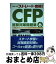 【中古】 Way　to「ストレート合格！」CFP試験対策問題集 6 2002年版 / FP資格試験受験対策プロジェクト / 三修社 [単行本]【宅配便出荷】