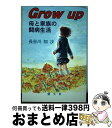 著者：長谷川知沙出版社：愛生社サイズ：単行本ISBN-10：4434008439ISBN-13：9784434008436■通常24時間以内に出荷可能です。※繁忙期やセール等、ご注文数が多い日につきましては　発送まで72時間かかる場合があります。あらかじめご了承ください。■宅配便(送料398円)にて出荷致します。合計3980円以上は送料無料。■ただいま、オリジナルカレンダーをプレゼントしております。■送料無料の「もったいない本舗本店」もご利用ください。メール便送料無料です。■お急ぎの方は「もったいない本舗　お急ぎ便店」をご利用ください。最短翌日配送、手数料298円から■中古品ではございますが、良好なコンディションです。決済はクレジットカード等、各種決済方法がご利用可能です。■万が一品質に不備が有った場合は、返金対応。■クリーニング済み。■商品画像に「帯」が付いているものがありますが、中古品のため、実際の商品には付いていない場合がございます。■商品状態の表記につきまして・非常に良い：　　使用されてはいますが、　　非常にきれいな状態です。　　書き込みや線引きはありません。・良い：　　比較的綺麗な状態の商品です。　　ページやカバーに欠品はありません。　　文章を読むのに支障はありません。・可：　　文章が問題なく読める状態の商品です。　　マーカーやペンで書込があることがあります。　　商品の痛みがある場合があります。