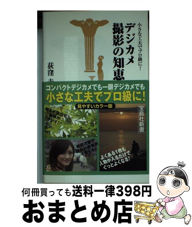 【中古】 小さな工夫でプロ級に！