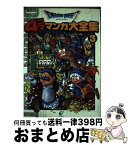 【中古】 ドラゴンクエスト4コママンガ大全集 3 / ゲームドラゴンクエストシリーズシナリオ / スクウェア・エニックス [コミック]【宅配便出荷】