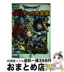 【中古】 ドラゴンクエスト4コママンガ大全集 2 / ゲームドラゴンクエストシリーズシナリオ / スクウェア・エニックス [コミック]【宅配便出荷】