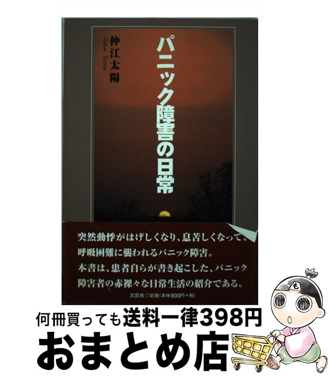 楽天市場 パニック障害の日常 仲江 太陽 文芸社 単行本 宅配便出荷 Seal限定商品 Apvrepuestos Com 楽天市場 パニック障害の日常 仲江 太陽 文芸社 単行本 宅配便出荷 Seal限定商品 Apvrepuestos Com